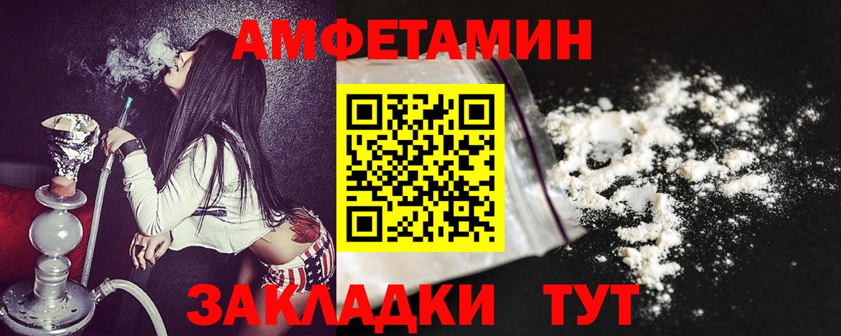 Amphetamine Розовый Советск