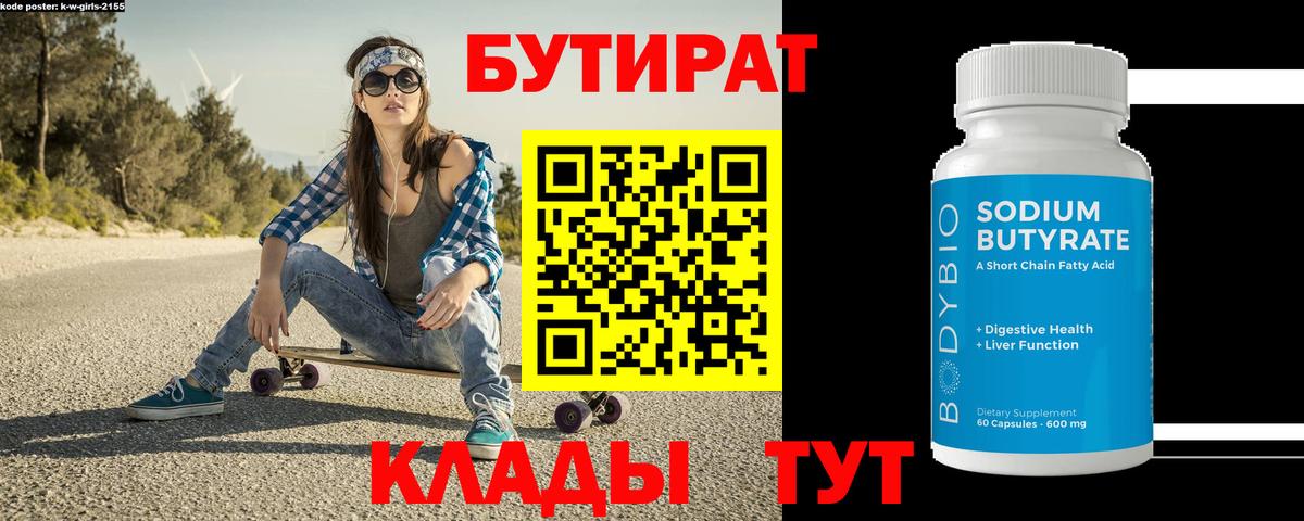Советск  Бутират GHB  Вход с VPN 