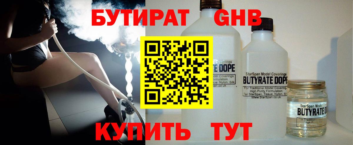 Бутират оксана Советск