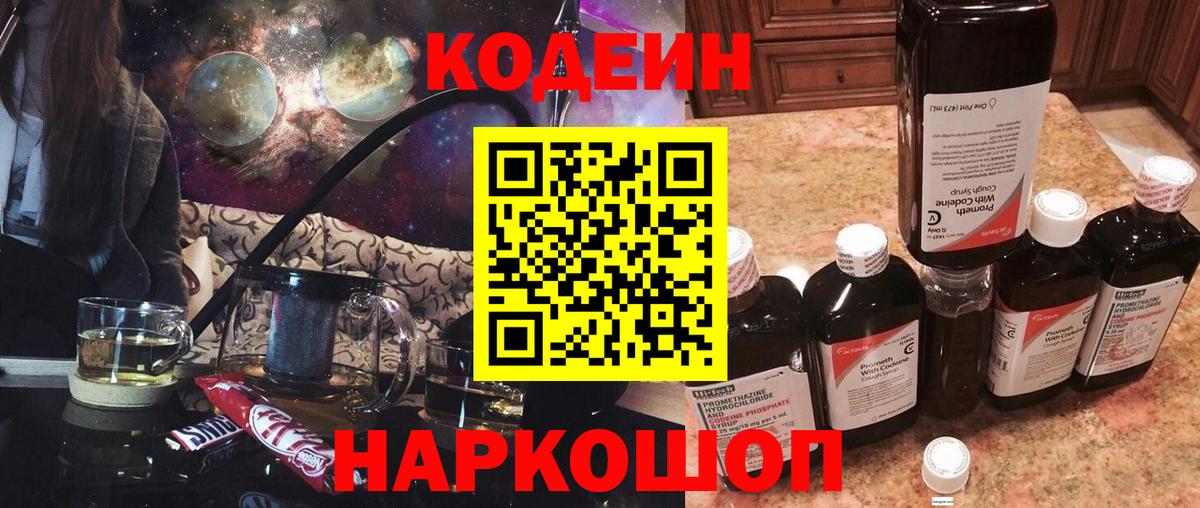 Кодеиновый сироп Lean Purple Drank  Кодеин напиток Lean (лин)  Вход с VPN  Советск 