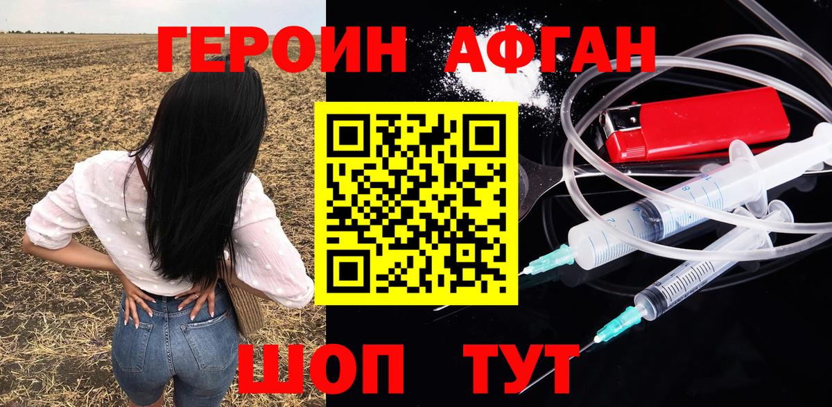 Героин белый Советск