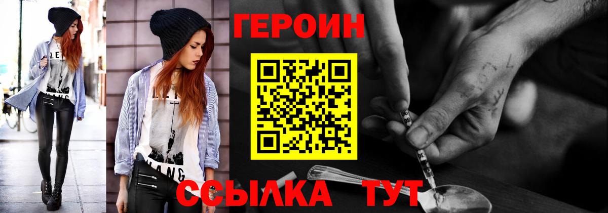 Героин герыч  Героин  Советск  Вход с VPN 