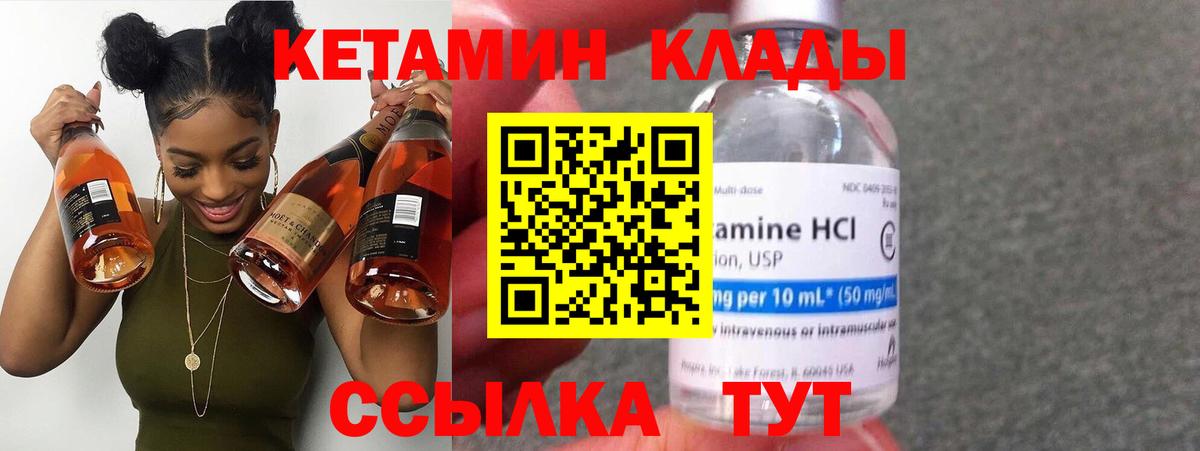 КЕТАМИН ketamine  Вход с VPN  Советск 