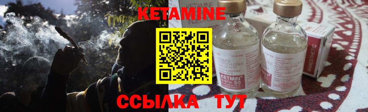 КЕТАМИН VHQ Советск
