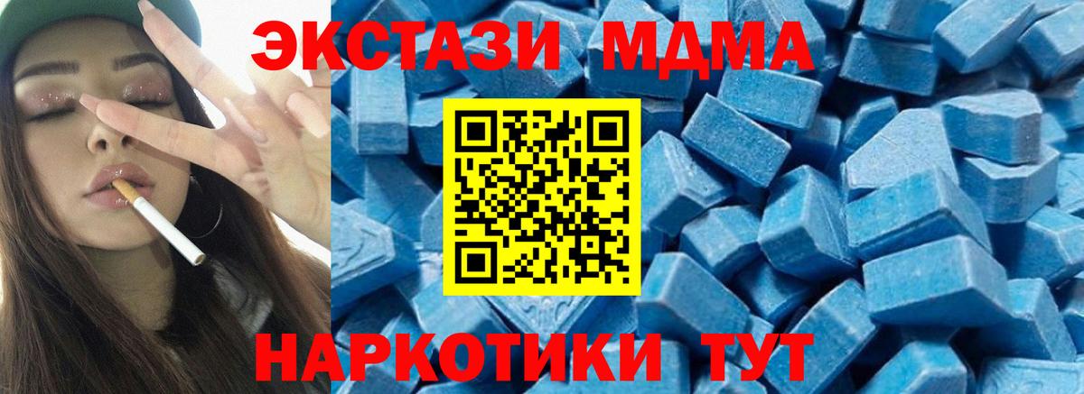 МДМА  Вход с VPN  MDMA crystal  Советск  MDMA Molly 