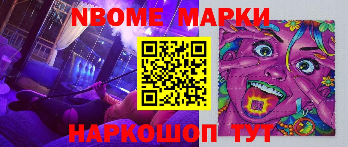 Марки N-bome 1,5мг Советск